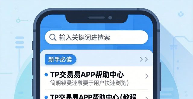 TP交易所APP下载：三步快速找到答案