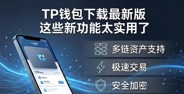 TP钱包下载最新版 这些新功能太实用了