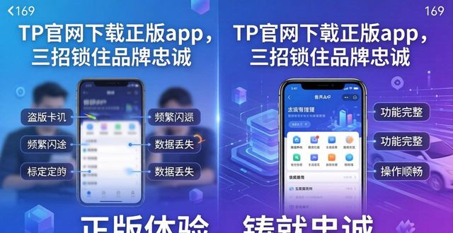 TP官网下载正版app，三招锁住品牌忠诚
