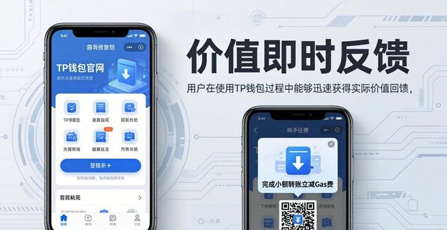 2025 TP钱包官网下载：三步留住新用户，提升黏性