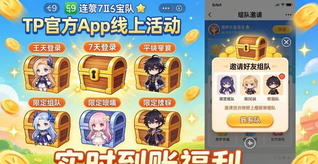 TP官方app线上活动怎么玩？手把手教你领福利