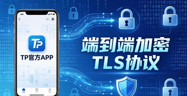 TP官方APP下载安装，数据安全保护这样做