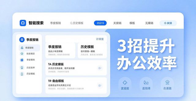 2025 TP官网新版高效技巧，3招提升办公效率