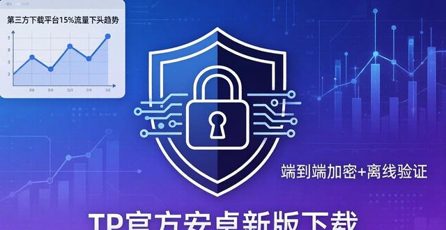 TP官方安卓新版下载，三大信号看清趋势