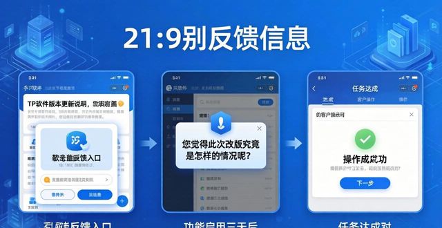 TP新版下载后，三步引导客户主动提反馈