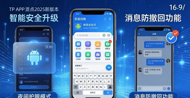 tp官方下载安卓2025新版本 智能安全双升级