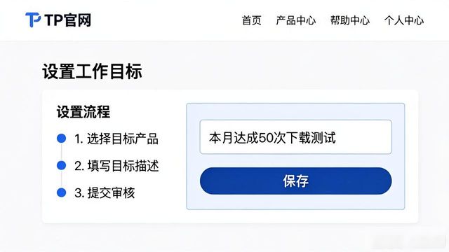 TP官网设置工作目标，三步搞定下载