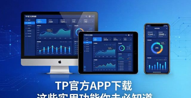TP官方APP下载 这些实用功能你未必知道