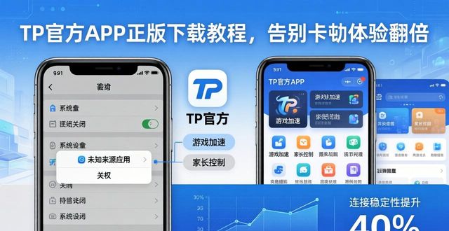 2. tp官网下载app正版解析，让你的使用体验更上一层楼_2. tp官网下载app正版解析，让你的使用体验更上一层楼_2. tp官网下载app正版解析，让你的使用体验更上一层楼