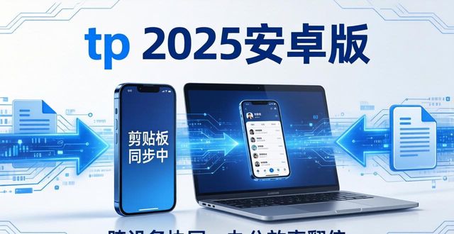 真实用户反馈：tp 2025安卓版使用三天体验，这三大功能最惊艳！_真实用户反馈：tp 2025安卓版使用三天体验，这三大功能最惊艳！_真实用户反馈：tp 2025安卓版使用三天体验，这三大功能最惊艳！