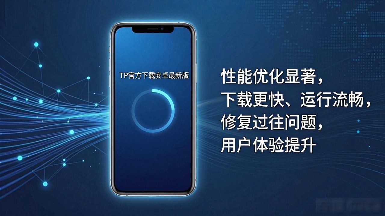 TP官方下载安卓最新版在市场定位与表现分析_TP应用市场定位_安卓TP官方下载