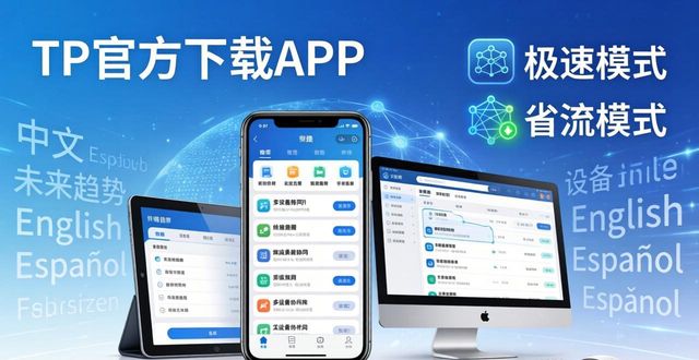 TP官方下载APP未来三大趋势