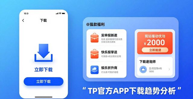 TP官方APP下载趋势：未来市场怎么走？