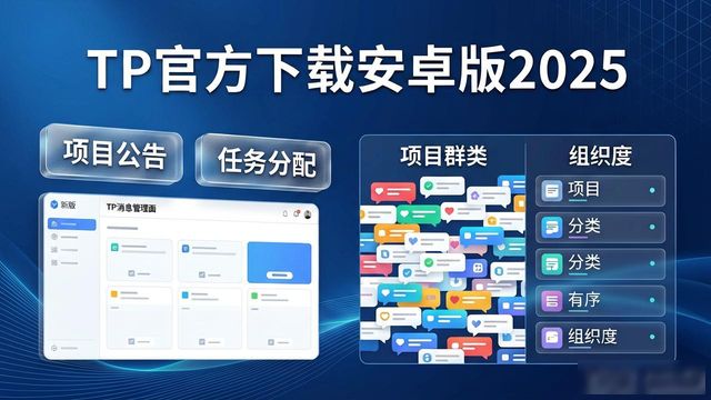 安卓系统优化下载_如何通过TP官方下载安卓最新版本2025优化项目执行_手机版安卓系统优化app下载