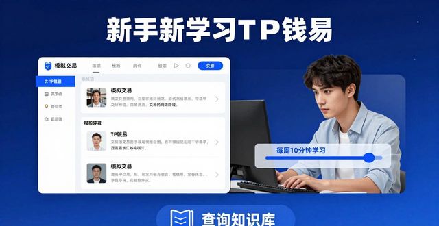 TP钱包新手必看：官网教程+培训指南