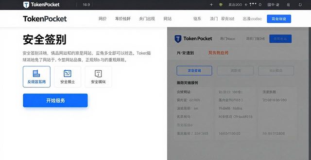 区块链钱包下载陷阱揭秘：如何识别TokenPocket官网防钓鱼