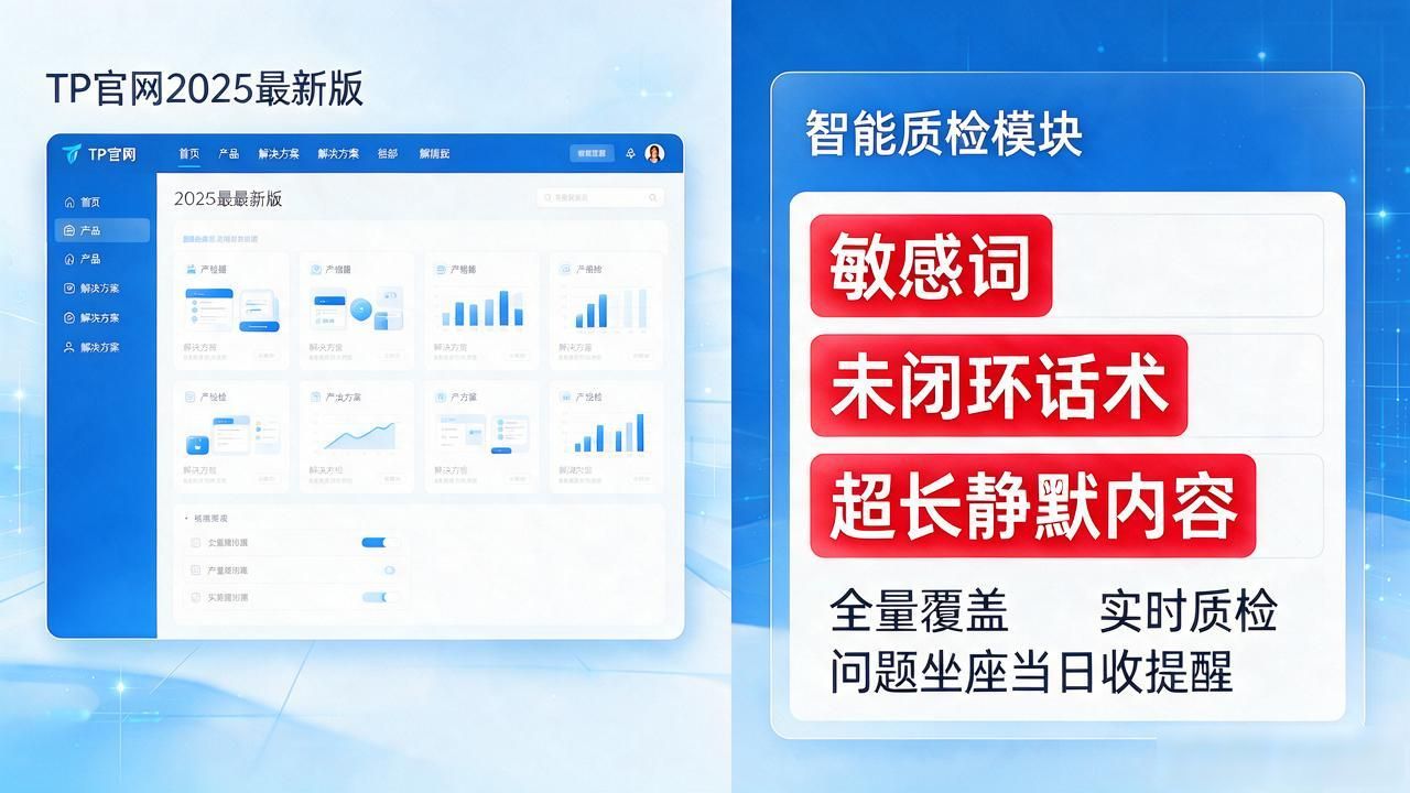 TP官网2025最新版下载后，服务流程这几步改对了