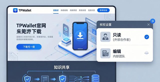 如何在TPWallet官网下载建立知识共享_新浪爱问共享官网_新浪爱问共享知识官网