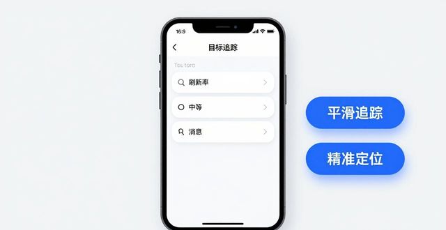 TP官网下载最新版安卓2025 目标追踪设置教程