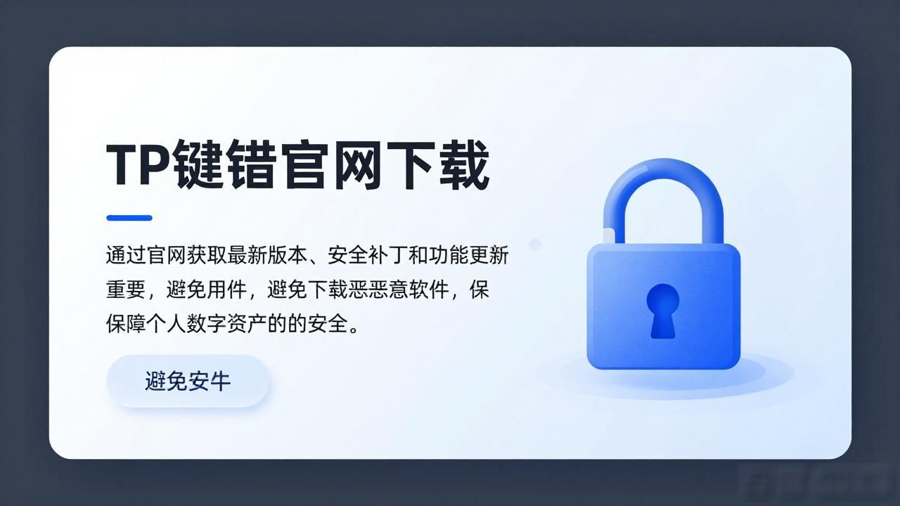 TP钱包官网下载：2025年使用规模和市场分析