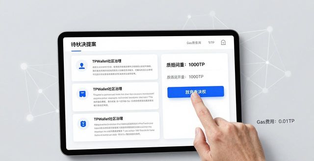 TPWallet社区治理三步走，轻松投票拿奖励