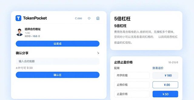 TokenPocket官网首页：三步上手合约交易
