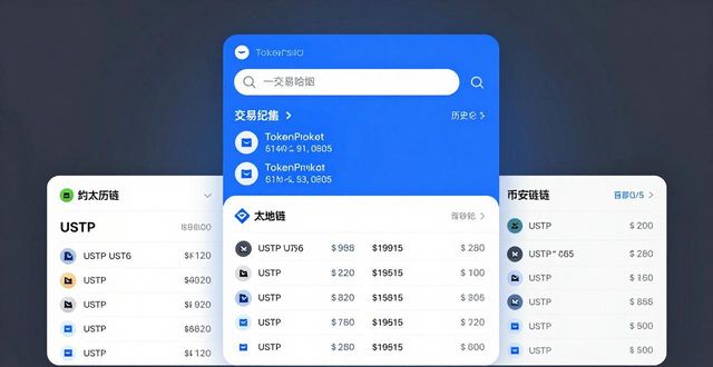 TokenPocket安卓下载后怎么查交易记录？一学就会