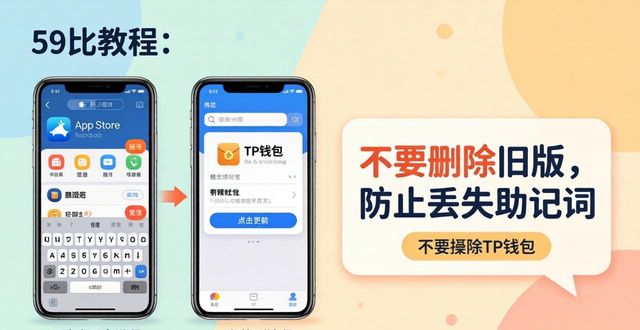 更新TP钱包的操作流程_钱包使用_钱包使用教程