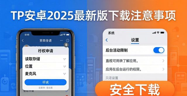 TP安卓2025最新版下载三注意