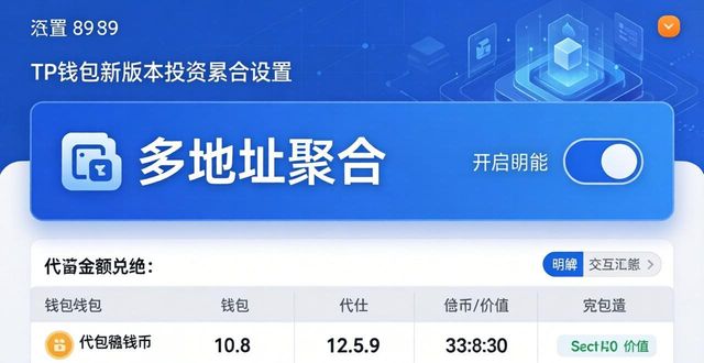TP钱包新版本投资组合设置教程