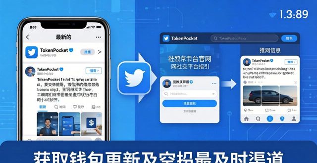 TokenPocket官网社交平台在哪？一键直达所有官方链接
