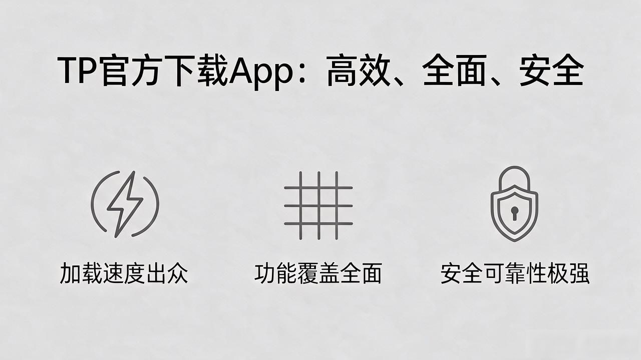 TP官方下载app怎么装？市场展示好不好直接影响用户体验