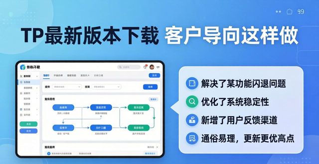 TP最新版本下载 客户导向这样做