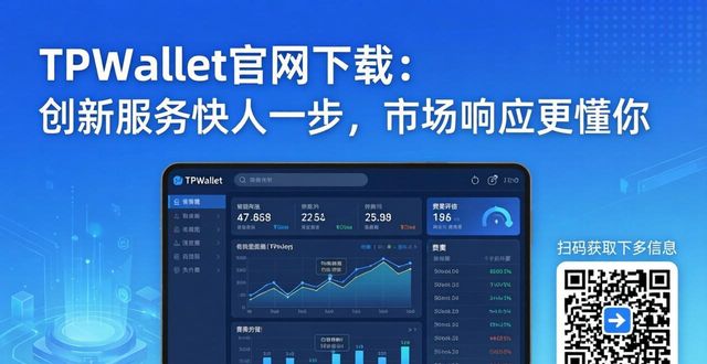 响应app_响应平台是什么_TPWallet官网下载的创新服务与市场响应