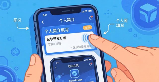 qq个人发布网站资料设置_个人钱包app设计_如何在TokenPocket钱包APP中设置个人资料