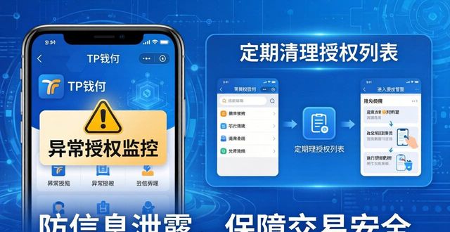 TP钱包安卓版安全提醒：开启这功能防信息泄露