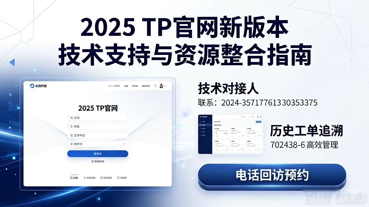 资源整合平台是干嘛的_2025 TP官网最新版本的技术支持与资源整合_资源整合最新模式